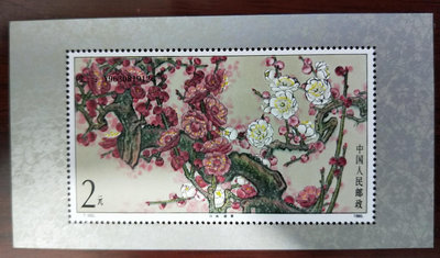 郵票【楓橋郵社】1985年T103梅花郵票小型張外國郵票