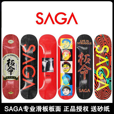 SAGA滑板板面新科技輕薄彈向小軍小黑板命專業楓木 男女成人雙翹