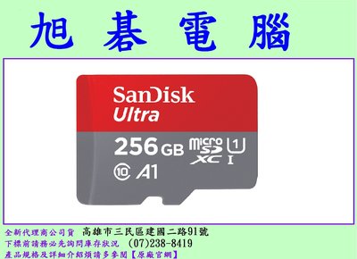 【高雄旭碁】SANDISK MICRO SDXC 256G 256GB MICROSD 讀120MB/S 無轉卡