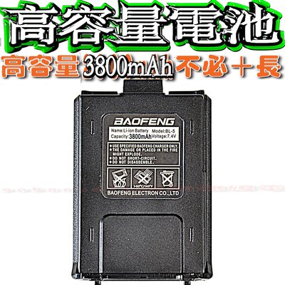 高容量鋰電池 3800mAh UV-5R PT-3069 PSR-888S DR-33UV VU-180 GK-D800