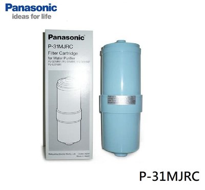 ☎『請先詢問有無現貨』Panasonic【P-31MJRC】國際牌電解水機專用濾心/適用機型 PJ-A36、PJ-A56、PJ-A58、PJ-A78..等