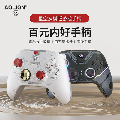 手把AOLION澳加獅大圣2代手柄pc電腦版Xbox星空限定ns雙人成行王國之淚switchsteam安卓蘋果手機游戲手