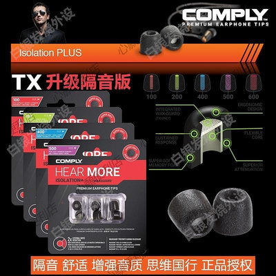 新店促銷 Comply Tx100 167 200 400 500記憶海綿耳機C套隔音帶濾網適用于AKG森海舒爾BO威士