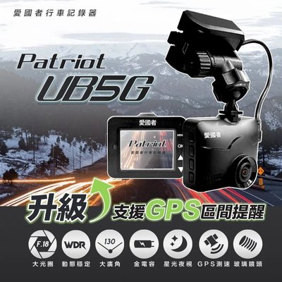 愛國者 UB5G 1080P夜梟星光級GPS區間測速行車記錄器+64g記憶卡