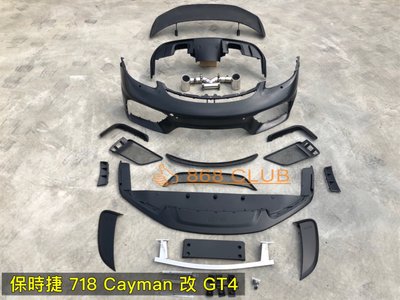 【868汽車百貨】全新 保時捷 718 Cayman 改 GT4，PP材質，前保+後下巴+尾飾管+尾翼