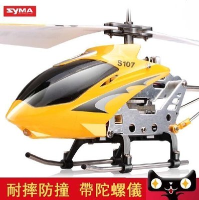 哈哈玩具屋~司馬 SYMA S107G 耐摔 紅外線 遙控飛機 直升機 兒童益智玩具 帶陀螺儀(紅色 黃色)