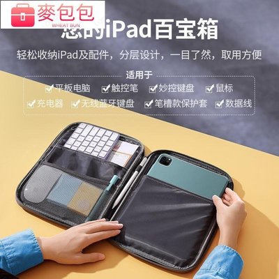 平板電腦包 綠聯平板收納包適用iPad Pro2021Air4華為matepad保護袋11寸內膽--麥包包