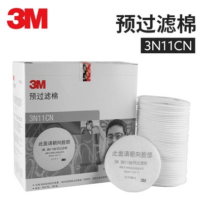 3M 3N11CN防毒面具過濾棉3200面罩噴漆過濾棉防塵防工業粉塵濾紙滿額免運