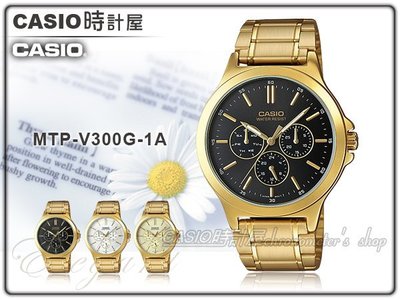 CASIO 時計屋 卡西歐手錶 MTP-V300G-1A 男錶 不鏽鋼錶帶 金離子鍍金 防水 三重折疊扣