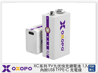 ☆閃新☆OXOPO XC系列 9V 九伏快充鋰電池 1入 內附USB TYPE-C 充電線 (XC-9V-1,公司貨 )