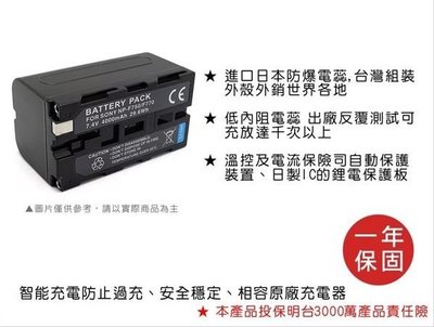 怪機絲 ROWA 樂華 FOR SONY NP-F750/760/770 F750 F770電池 原廠充電器可用