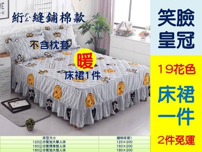 [Special Price]8k《2件免運》19花色 180公分寬 加大雙人床 絎縫鋪棉 床裙 床罩 1件