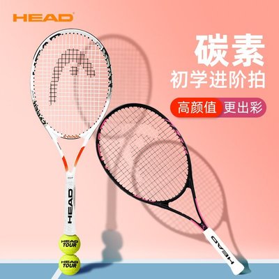 HEAD海德網球拍初學者新手男女大學生碳素單人帶線網球特價下殺 免運