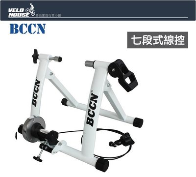 【飛輪單車】BCCN自行車七段式線控訓練台(進階款) 單車練習台-適用26-29吋含700[05322126]