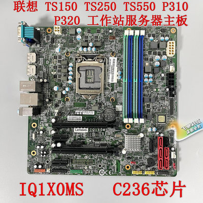 電腦零件聯想 P310 P320 TS150 TS250 TS550主板 IQ1X0MS 00FC890 00XK219
