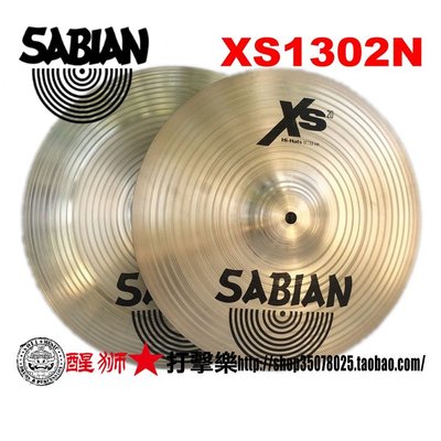 镲片 沙宾sabian 镲片 XS20系列13寸MEDIUM HATS传统纹 XS1302N~清倉【購買請咨詢】