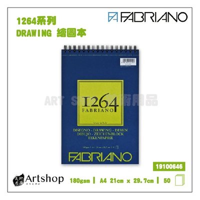 【Artshop美術用品】義大利 FABRIANO 1264系列 DRAWING 繪圖本 180g (A4)