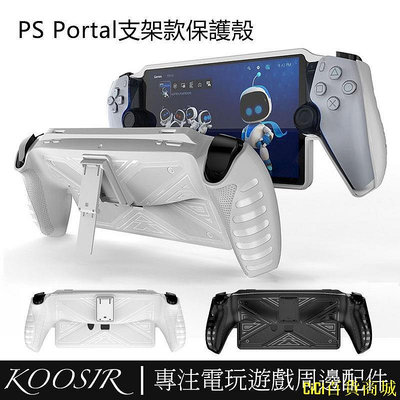 天極TJ百貨適用於索尼PlayStation Portal保護套 PS5新款掌機矽膠軟殼帶支架 PS Portal遊戲掌機保護殼