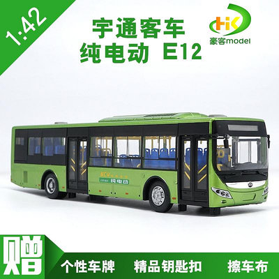 模型車 原廠汽車模型 1：42 原廠 宇通客車 YUTONG 純電動客車 E12 合金巴士模型 車模