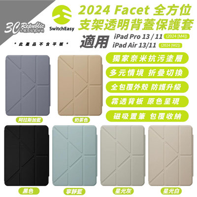 MAGEASY Facet 支架 平板套 保護殼 防摔殼 適 2024 iPad Air 11 吋