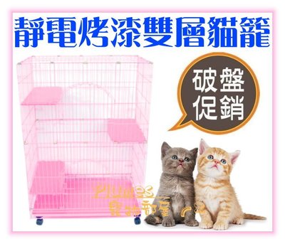 【Plumes寵物部屋】日式《靜電烤漆雙層貓籠》附三片網狀跳板、籠身粗鐵線更耐重-貓屋/貓窩/貓跳台(A)