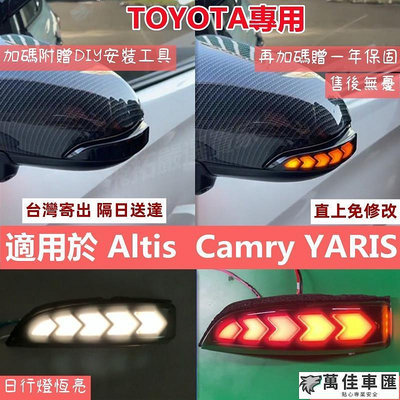 【現貨】 豐田 CAMRY YARIS ALTIS VIOS 後視鏡燈 方向燈 跑馬燈 動態流水燈 信號燈 TOYOTA 豐田 汽車配件 汽車改裝 汽車用品-
