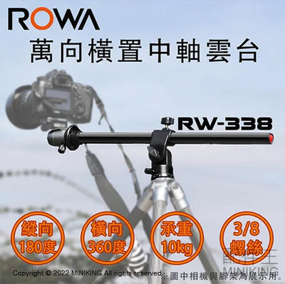 免運 公司貨 ROWA 樂華 RW-338 萬向中軸 中軸橫置 雲台 中柱 平面 水平 微距 俯拍 垂直拍攝 小搖臂