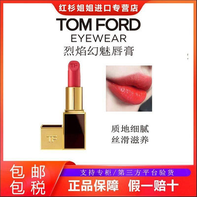 【與你便利店】TOM FORD湯姆福特烈焰幻魅唇膏TF黑管持久易上色顯白學生唇膏口紅