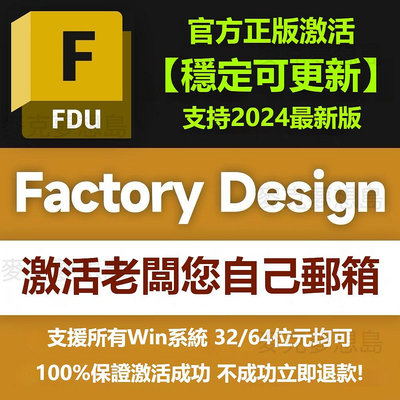 Factory Design 正版授權 Autodesk全家桶 激活老闆您自己的賬號 僅支援Win 年度訂閱