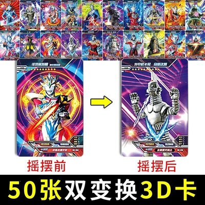 熱銷 澤塔鹹蛋超人卡片星云版3D立體電視卡牌金卡全套榮耀版絕版收集冊