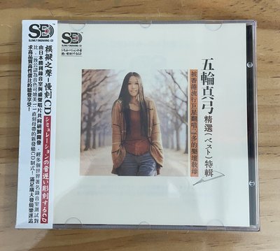 樂迷唱片~日語天后  五輪真弓CD精選集   模擬SECD