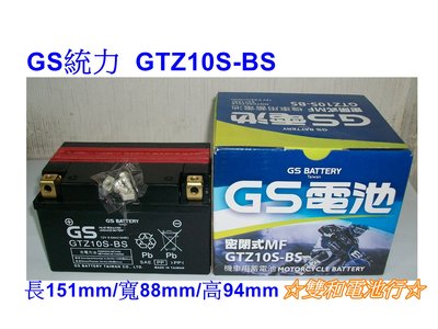 ☆雙和電池☆GS杰士GTZ10S-BS=TTZ10S=YTZ10S(7號加強板)~舊勁戰加大/悍將FT/R1噴射版