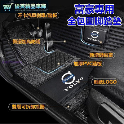 熱銷 富豪 專用腳踏墊 腳墊 汽車 防塵 標誌xc60 xc40 xc90 s60 s90 v40 s40 S80 可開