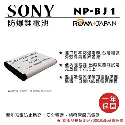 【數位小熊】ROWA 樂華 FOR SONY NP-BJ1 防爆鋰電池 副廠 外銷日本 原廠充電器可用 RX0