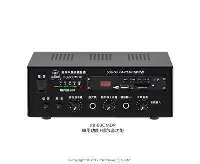 〈來電最低價〉KB-80CMDR 鐘王 附MP3播放車用型擴大器/附錄放音功能/一年保固/台灣製造/另有其他模組賣場