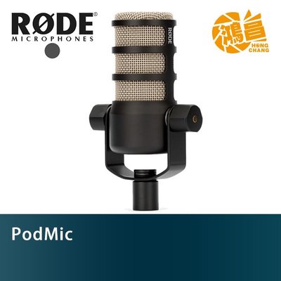 【鴻昌】RODE PodMic 動圈式麥克風 心型指向 正成公司貨 XLR 麥克風 羅德 收音