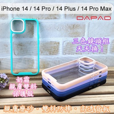 【Dapad】三色鏡頭框泡泡糖雙料防摔保護殼 iPhone 14 /14 Pro/14 Plus /14 Pro Max