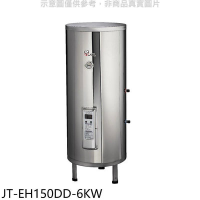 《可議價》喜特麗【JT-EH150DD-6KW】50加侖直立落地款熱水器(全省安裝)(7-11商品卡2600元)