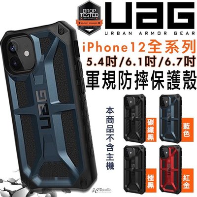 UAG 頂級 Monarch 頂級版 iPhone12 mini Pro Max 防摔殼 手機殼 保護殼
