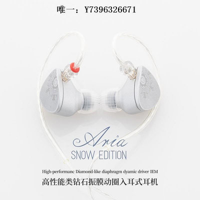 詩佳影音水月雨 Aria SE 詠嘆調 Snow Edition入耳式hifi有線流行人聲耳機影音設備