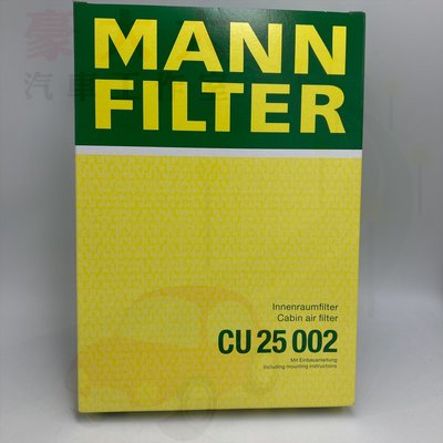 (豪大大汽車工作室)MANN CU 25 002 空氣芯 BENZ W205 CLS 引擎濾網 濾芯CU25002