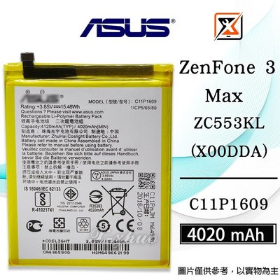 ☆群卓☆ASUS ZenFone 3 Max ZC553KL X00DDA 電池 C11P1609 代裝完工價500元