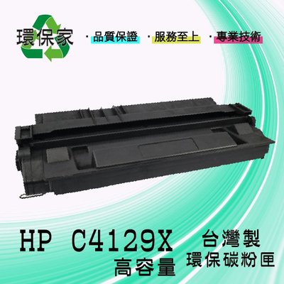 【含稅免運】HP C4129X 適用 LJ 5000/5000LE/5000N/5000GN/5100