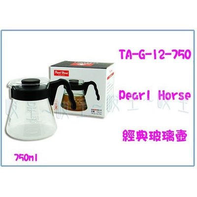 寶馬牌 TA-G-12-750 經典玻璃壺 咖啡 花茶壺 泡茶 水果茶