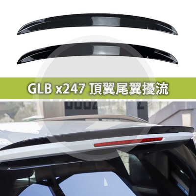 BENZ X247 GLB 尾翼 碳纖紋路 鋼琴烤漆黑 頂翼 鴨尾 定風翼 GLB250 GL200 35 45