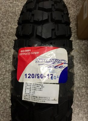 【油品味】華豐輪胎 DURO 120/90-17 巧克力胎 越野摩托車輪胎