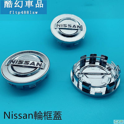 車之星~Nissan輪框蓋 輪轂蓋  車輪標 輪胎蓋 輪圈蓋 輪蓋 日產中心蓋 ABS防塵蓋 X-TRAIL LIVINA全系