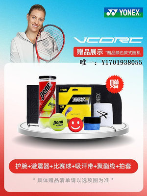 網球拍YONEX尤尼克斯VCORE 95 98 100沙波瓦洛夫專業全碳素網球拍日本產單拍