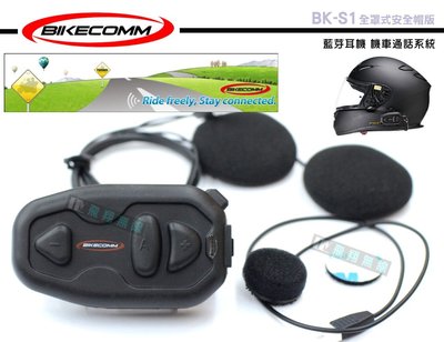 《飛翔無線3C》BIKECOMM 騎士通 BK-S1 全罩式安全帽版 藍芽耳機 機車通話系統 重機前後座通話