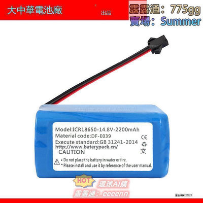 現貨：優選?? ICR18650-14.8V-2200mAh DF-E039 COHN 可充電鋰離子電池組 1塊 可開票